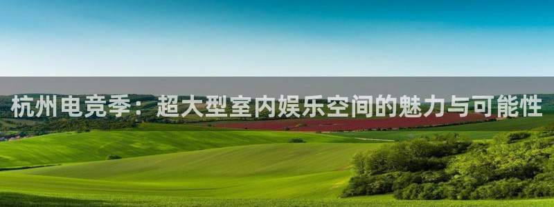 乐鱼电竞英雄联盟app官方
