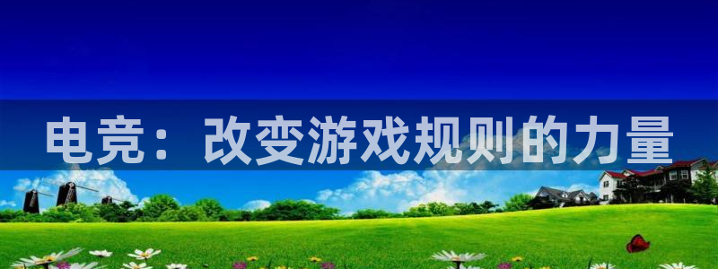 乐鱼电竞英雄联盟app官方