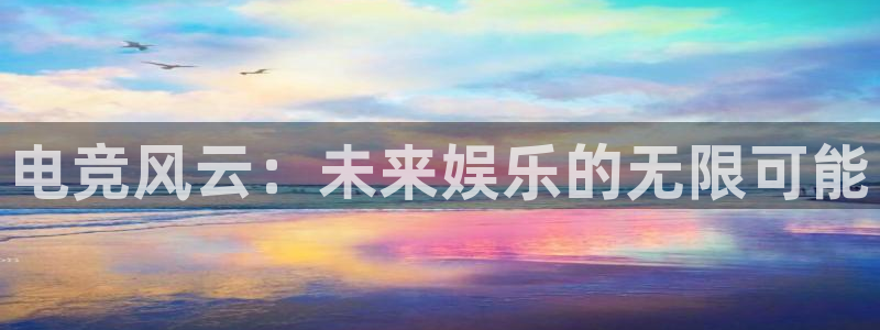 乐鱼电竞app