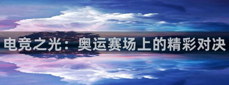 乐鱼电竞app下载