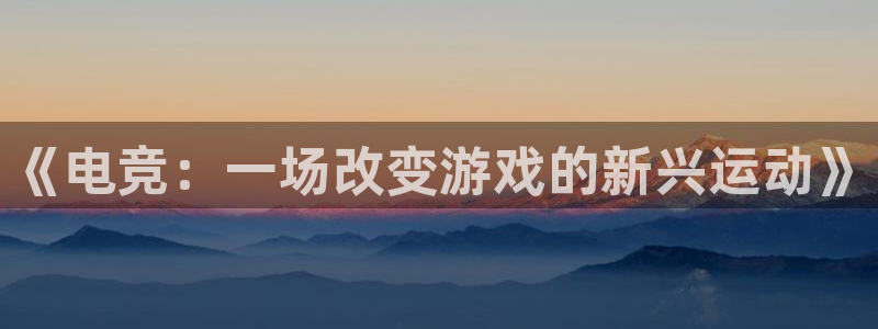 乐鱼电竞app